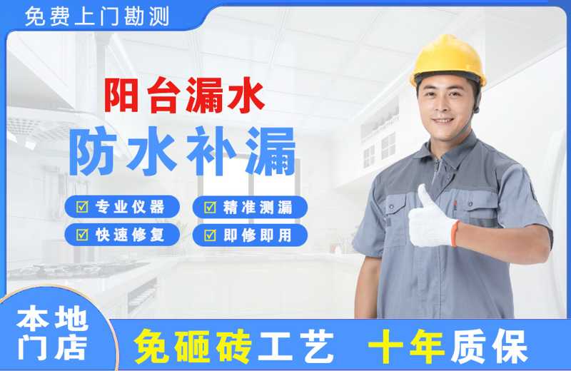 洋县阳台漏水维修